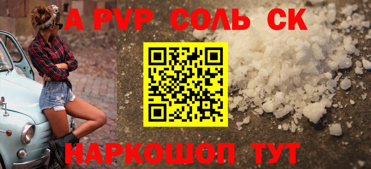 A-PVP  A PVP кристаллы  APVP VHQ  Новоалександровск  Вход с VPN  A PVP Crystall 