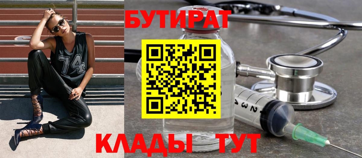 Бутират 1.4BDO Новоалександровск