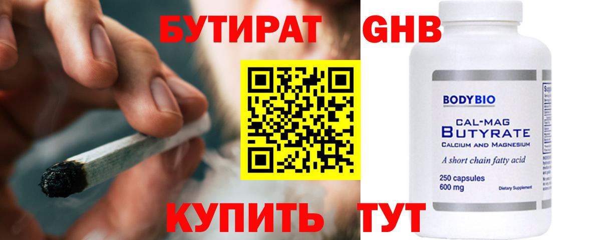 БУТИРАТ GHB  Вход с VPN  БУТИРАТ  Новоалександровск 
