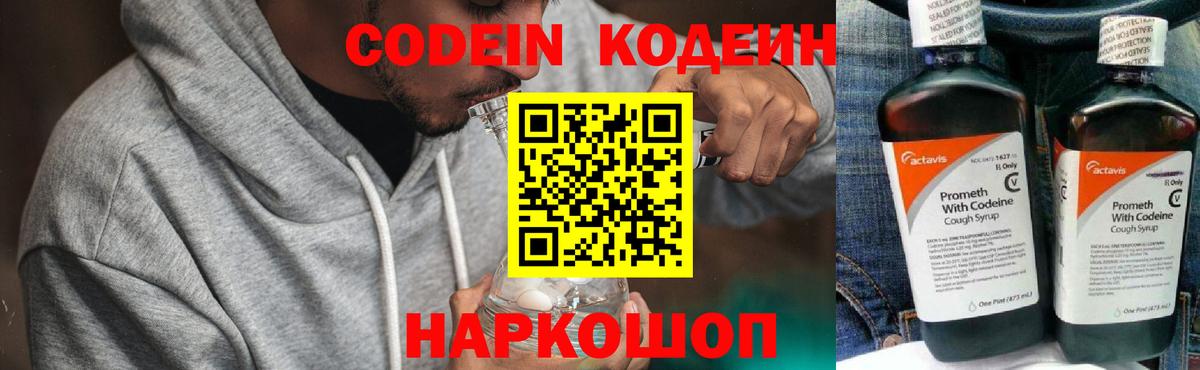 Новоалександровск  Кодеин Purple Drank  Вход с VPN 