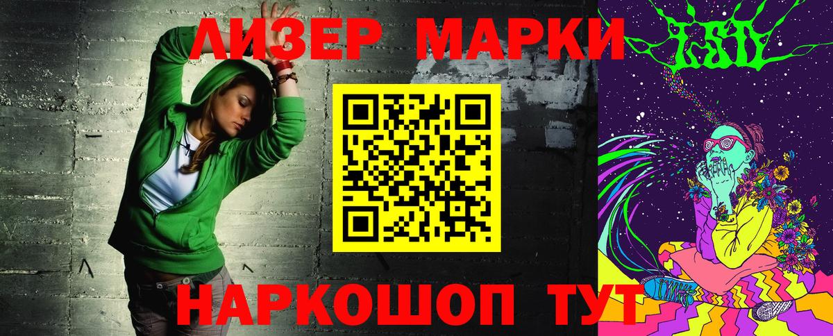Наркотические марки 1500мкг Новоалександровск