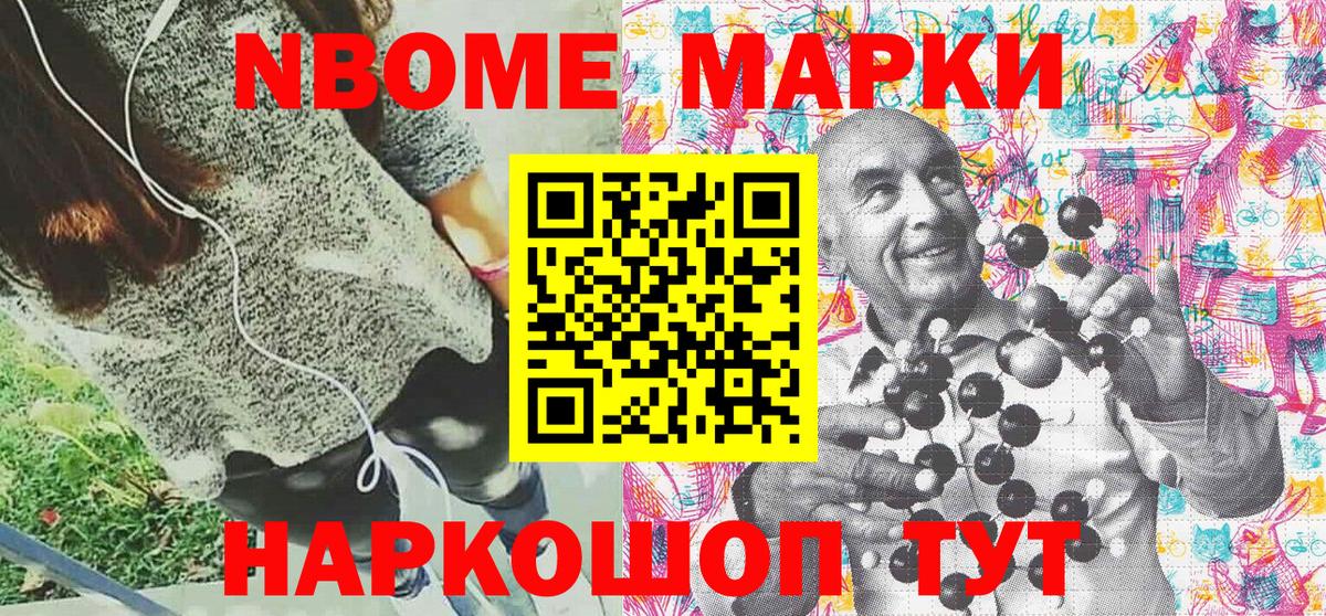 купить наркоту  Марки N-bome 1,8мг  Вход с VPN  Новоалександровск  Марки NBOMe 