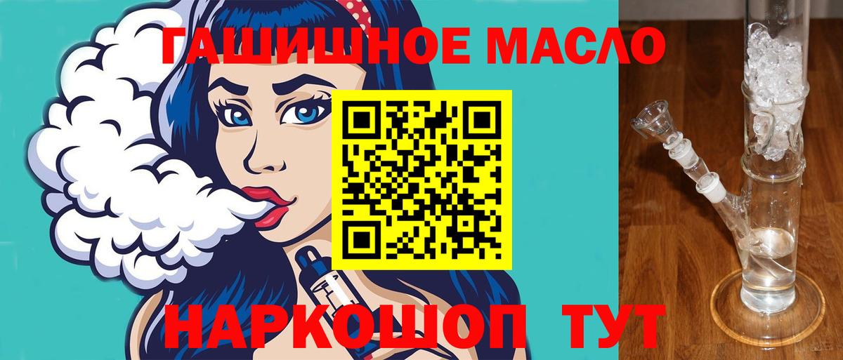 наркотики  Дистиллят ТГК THC oil  Новоалександровск  Вход с VPN  ТГК гашишное масло 